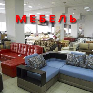 Магазины мебели Молчаново